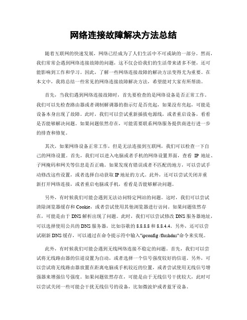 网络连接故障解决方法总结