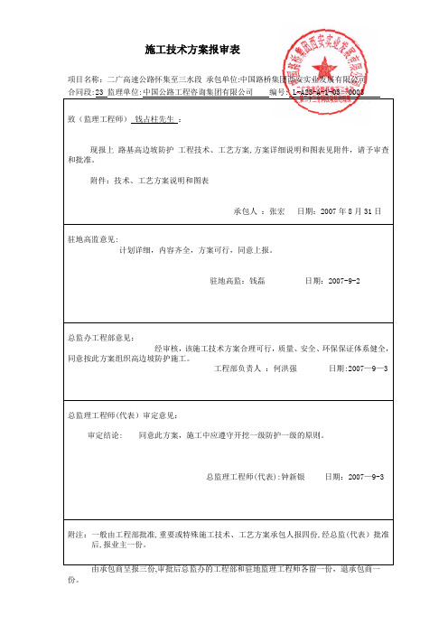 高边坡防护工程施工方案(重点、难点工程)