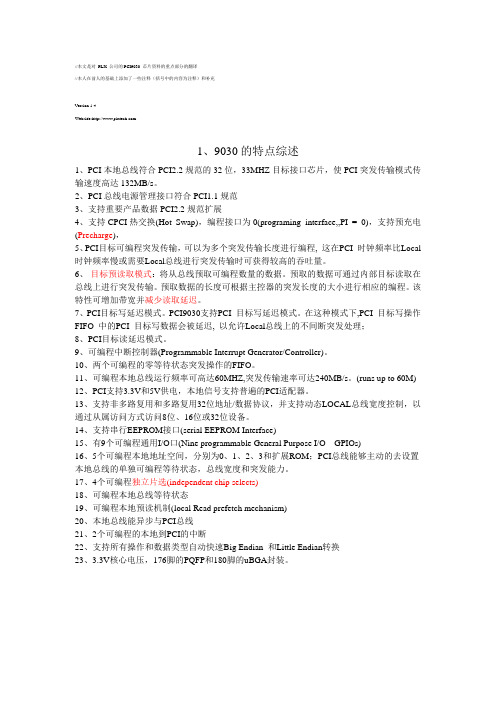 PLX_PCI9030中文版