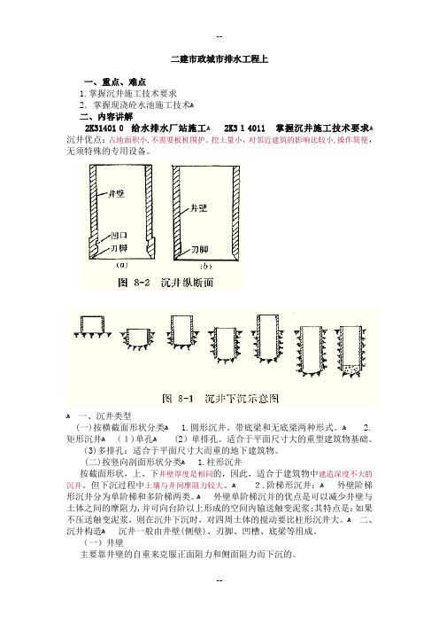 二建市政城市排水工程上