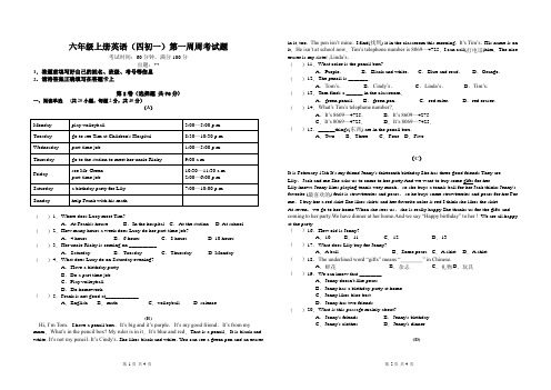 六年级上册英语(四初一)第一周周考试题