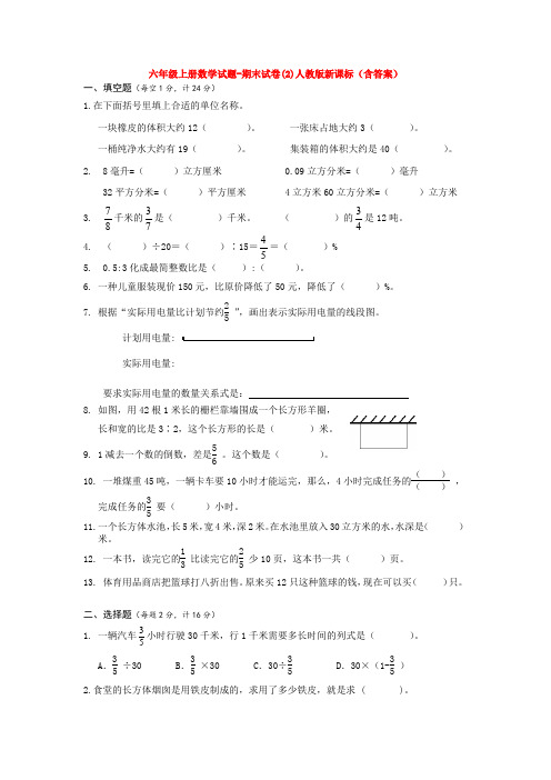 【5套打包】西安市小学六年级数学上期末考试测试卷(解析版)