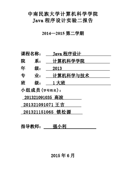 JAVA程序设计实验2(编辑器)报告