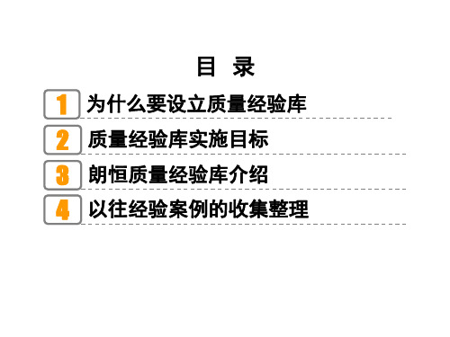 质量经验库说明