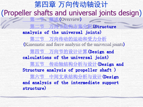 万向传动轴设计讲座PPT