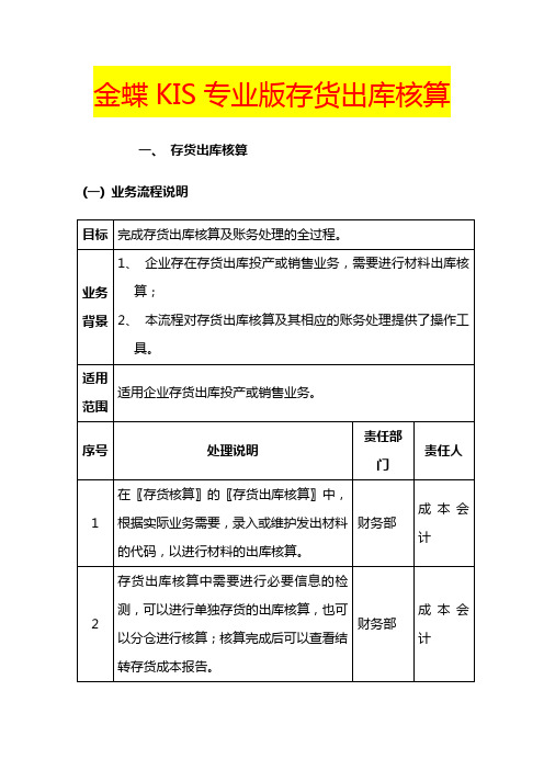 金蝶KIS专业版存货出库核算