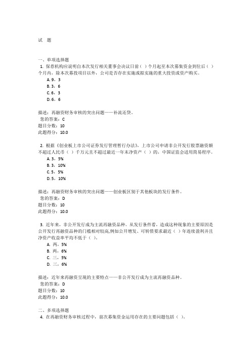 C16075再融资财务审核政策解读 100分