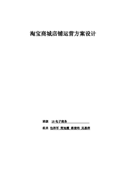 淘宝商城店铺运营方案设计-袜子为例