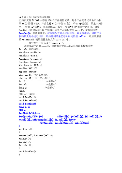 全国计算机等级考试三级网络技术南开上机100题(31-40)