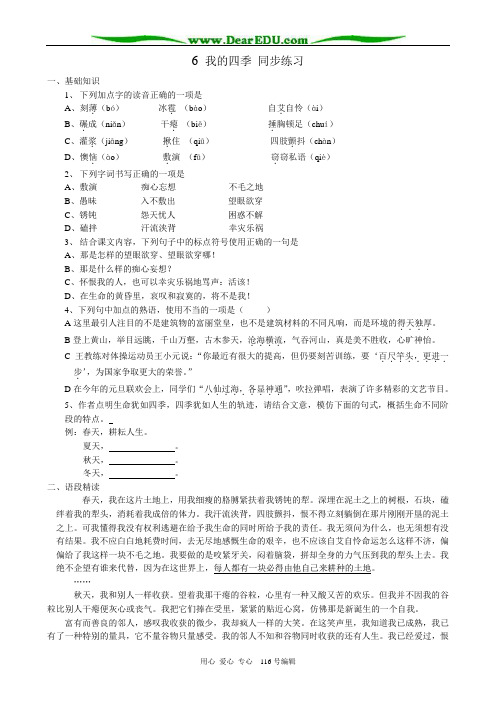 高中语文我的四季同步练习 苏教版 必修1