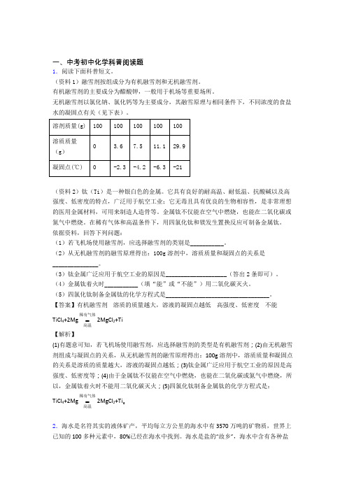 中考化学专题《科普阅读题》综合检测试卷及答案解析