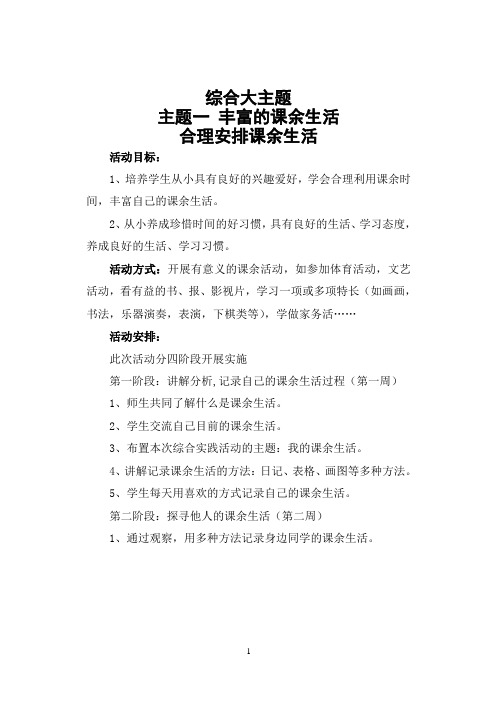 教科版三年级下册综合实践活动教案大全