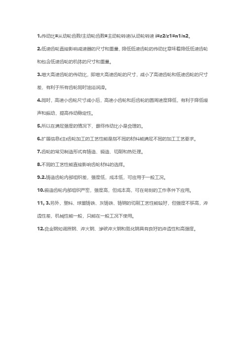 齿轮转速的计算公式