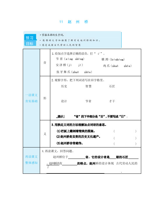 三年级语文下册预习单11赵州桥