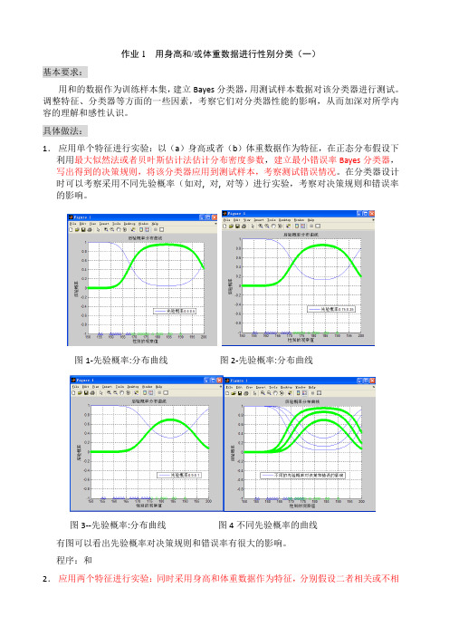 模式识别大作业