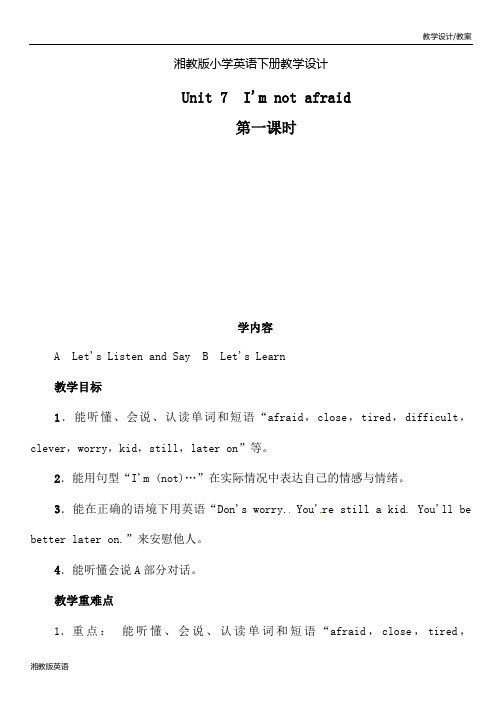湘教版小学英语六年级下册教学设计-Unit 7 I'm not afraid 第1课时(教案)