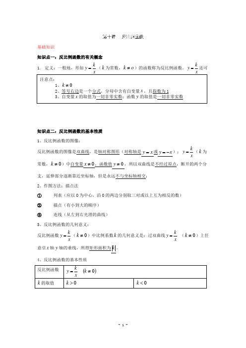 2015年中考数学一轮复习系列专题10_反比例函数