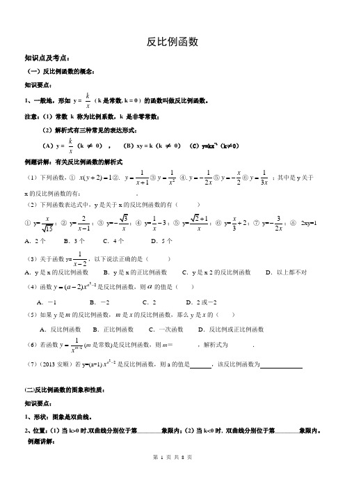 (完整版)北师大版反比例函数知识点总结及例题