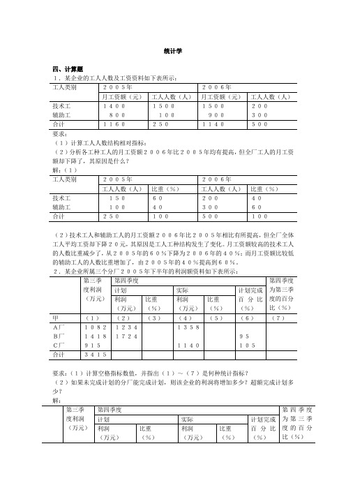 统计学复习题计算题4