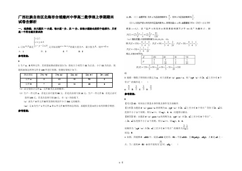 广西壮族自治区北海市合浦廉州中学高二数学理上学期期末试卷含解析