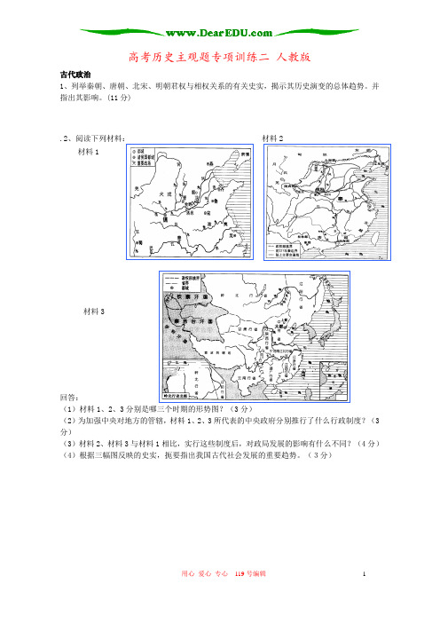 高考历史主观题专项训练二 人教版