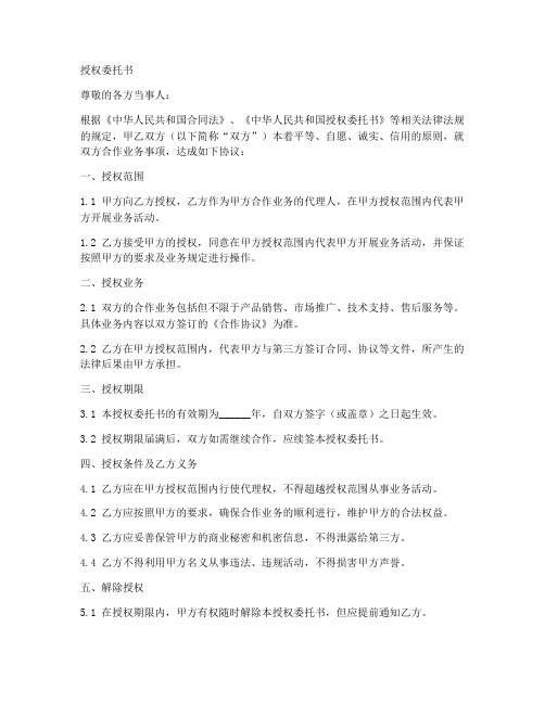 合作业务授权委托书样本