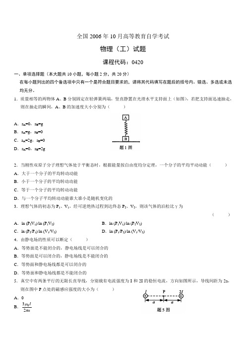 (完整版)00420物理(工)200610历年真题及答案