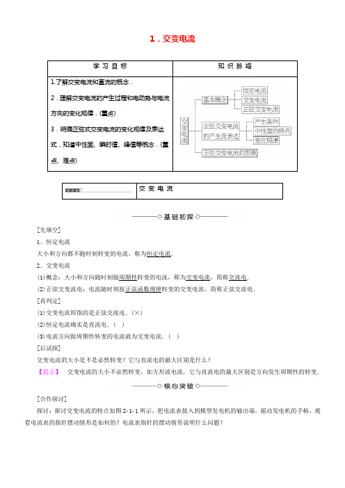 高中物理第2章交变电流1交变电流教师用书教科版选修32