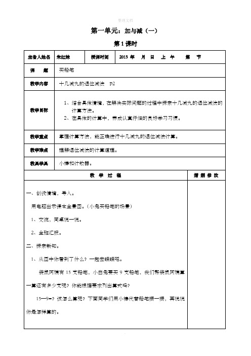 北师大版一年级数学下册全册电子教案