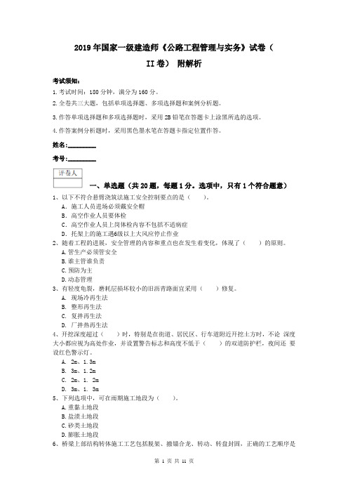 2019年国家一级建造师《公路工程管理与实务》试卷(II卷) 附解析