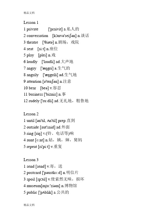 最新新概念英语第二册单词(word完整版)汇总