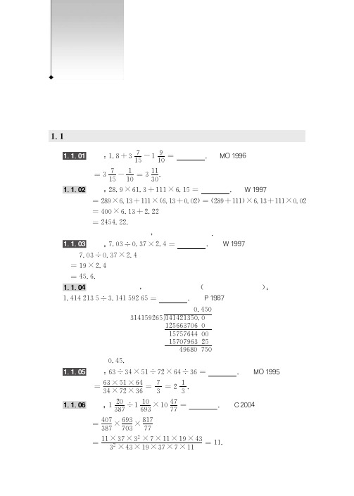 小学数学竞赛题库(多功能题典)