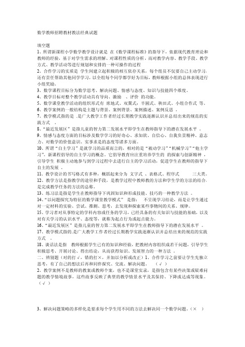 数学教师招聘教材教法经典试题