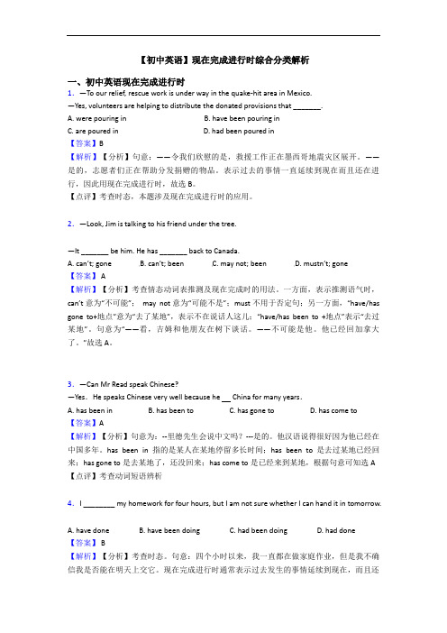 【初中英语】现在完成进行时综合分类解析