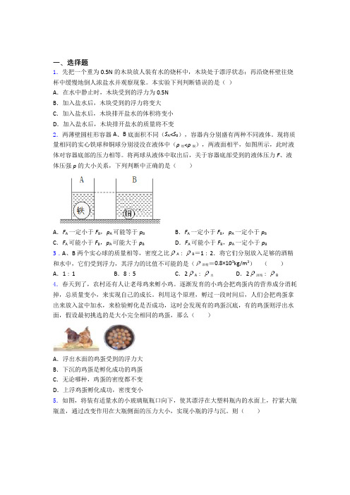 初二物理下学期第十章浮力单元 易错题难题提高题检测