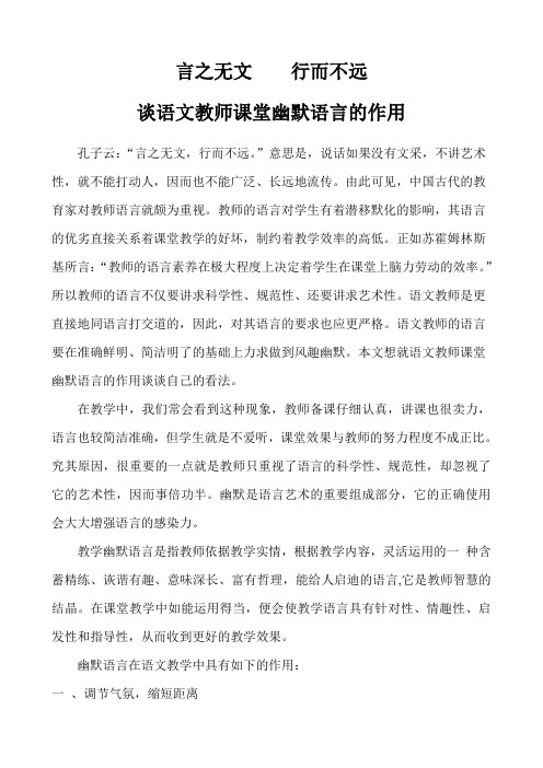 谈语文教师课堂幽默语言的作用