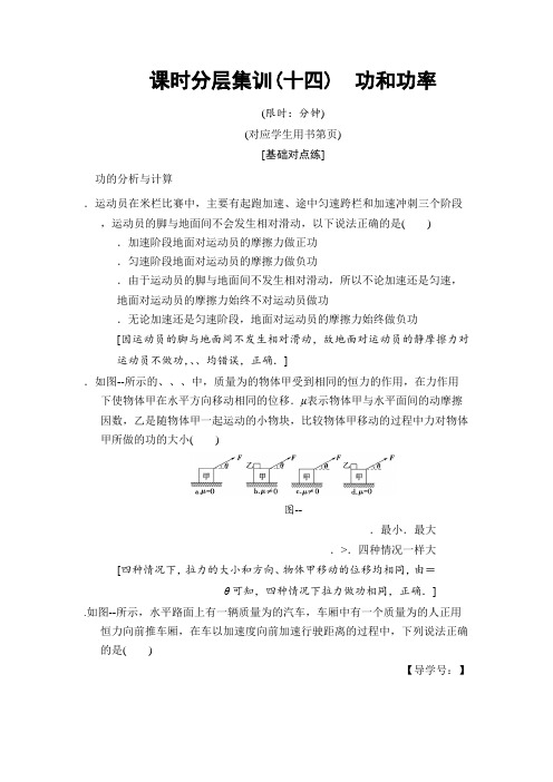 2019人教版高三物理一轮课时分层集训14功和功率含解析