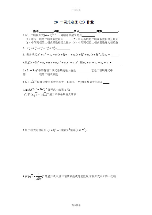 人教版高中数学高二数学《二项式定理》同步练习二