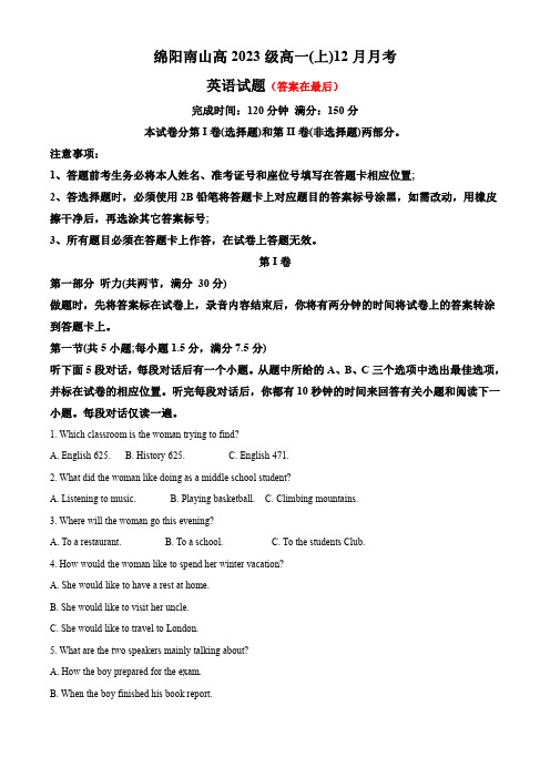 四川省绵阳2023-2024学年高一上学期12月月考英语试题含解析