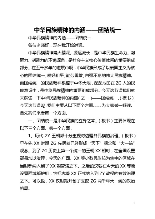 中华民族精神的内涵——团结统一