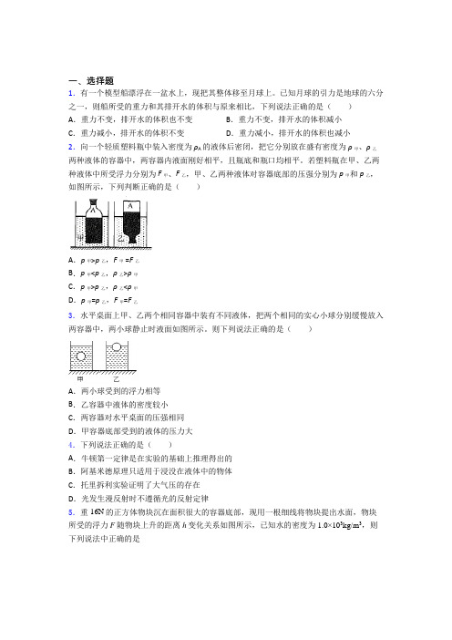 (压轴题)初中物理八年级下册第十章《浮力》检测题(答案解析)