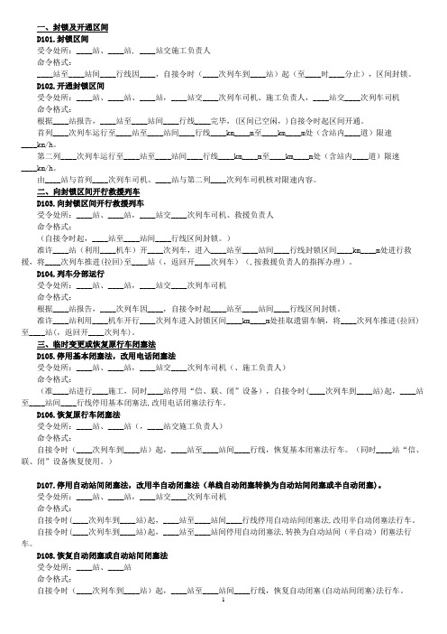 新版调度命令