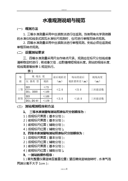 三四等水准技术要求