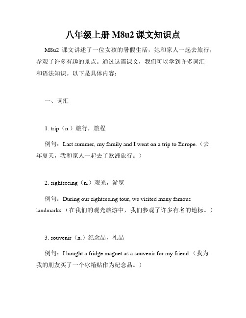 八年级上册M8u2课文知识点