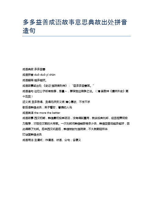 多多益善成语故事意思典故出处拼音造句