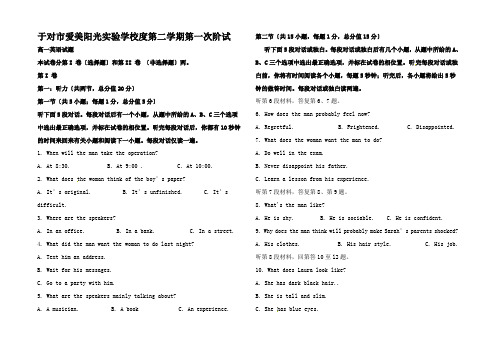 高一英语下学期第一次阶段性考试试题高一全册英语试题