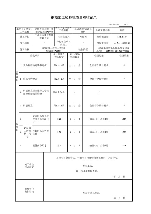 钢筋加工检验批质量验收记录