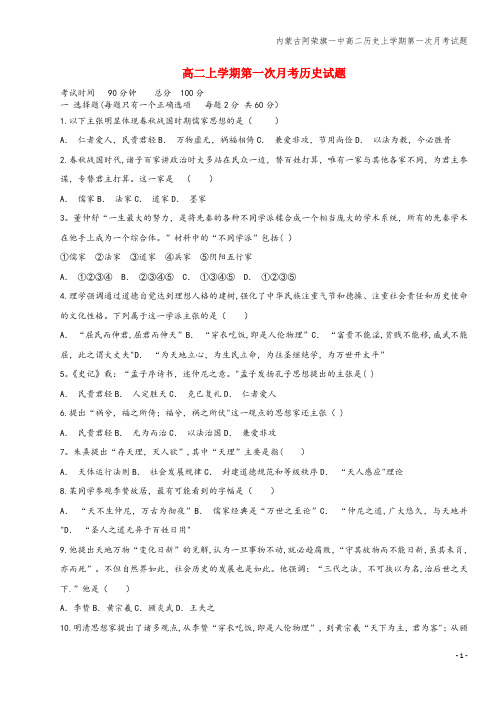 内蒙古阿荣旗一中高二上学期第一次月考试题