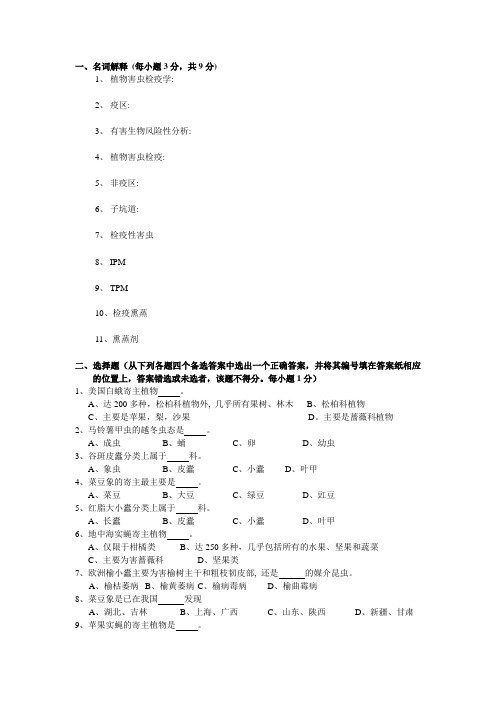 植物检疫学试题