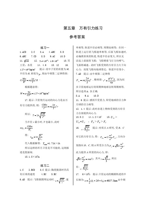 高中物理精题训练 第五章 万有引力定律答案(练习题3)